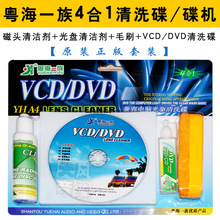电脑清洁光盘 车载汽车音响导航 DVD碟机清洗光碟 VCD