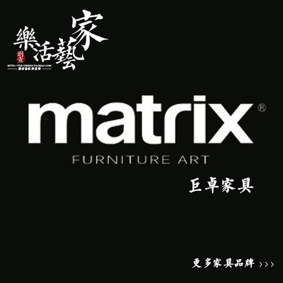 现代简约|新中式|欧美|matrix巨卓家具家居系列全线产品代购