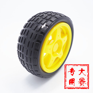 智能小车轮胎车轮子橡胶塑料轱辘循迹两驱三轮四驱零配件直径65mm