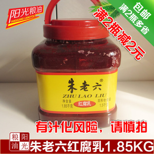 朱老六红腐乳2.2kg 红腐乳红方青方火锅蘸调料吉林特产 1瓶包邮