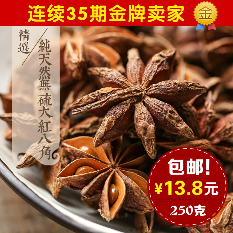 八角大茴香调味香料卤味卤肉调料火锅料大红八角250g新货大料佐料