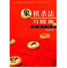 官方正版 全新书 17年新加印入库书籍中国象棋书籍入门棋谱大全象棋图书 出版社旗舰店 象棋杀法习题集