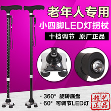 拐棍 老年四角拐杖手杖带灯 拐扙老人铝合金拐杖老人四脚