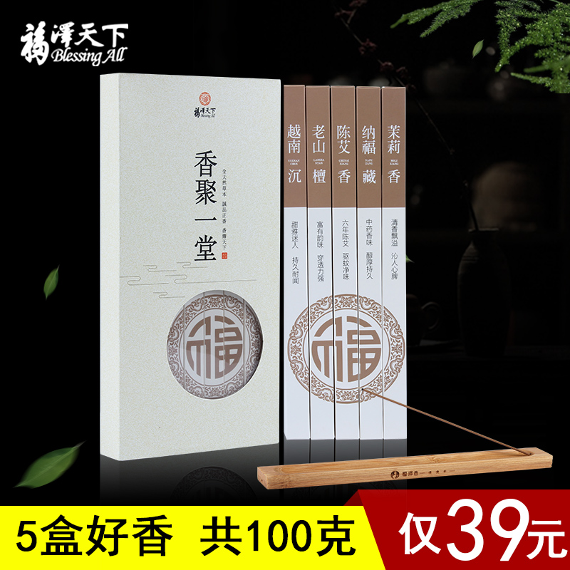 福泽天下 天然沉香檀香线香艾草香藏香茉莉花卧香 家用室内熏香道