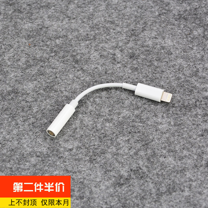 博悦 苹果iphone7耳机转接头 原装lighting转3.5mm音频转换线器