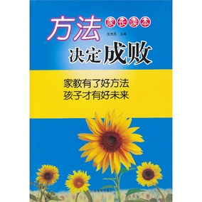 正品[方法决定成败]方法决定成败议论文评测 方