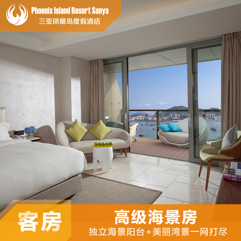 查看淘宝【直营】海南三亚旅游 凤凰岛度假酒店 高级海景房 三亚湾