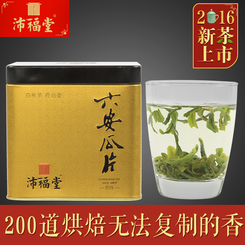 沛福堂正宗安徽六安瓜片2016新茶雨前绿茶特级手工茶叶100克罐装