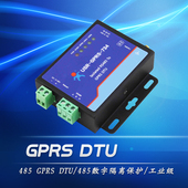 DTU串口转GPRS模块GSM工业级485转GPRS模块GPRS232 734 有人GPRS