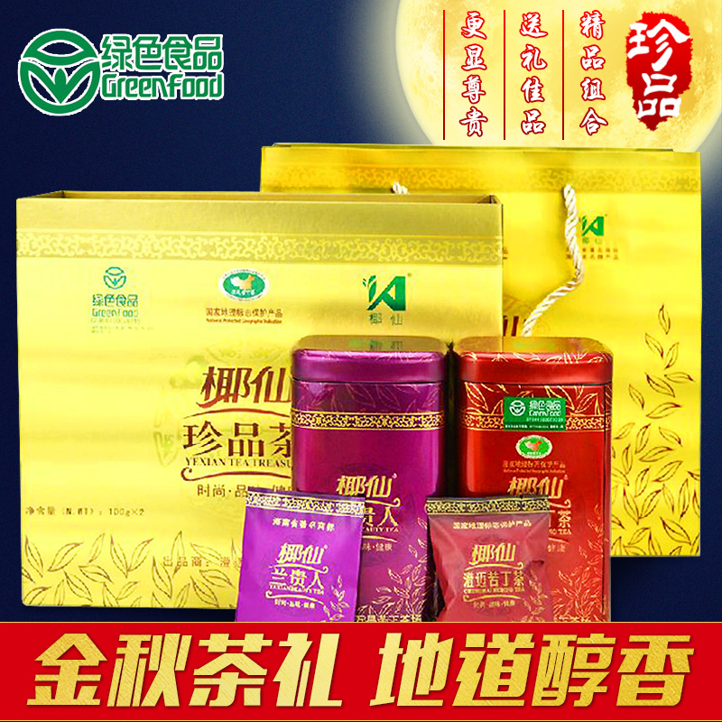 海南特产椰仙冬青科苦丁茶兰贵人组合茶礼品装礼盒100X2秋冬茶叶