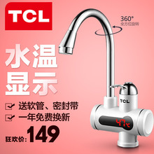 TDR 31IX即热式电热水龙头厨房宝快速热插电热水器数显下进水 TCL