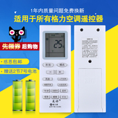 Q力迪 格力通用 YAPOF 万能格力空调遥控器YBOF2 YADOF Y502K 原装