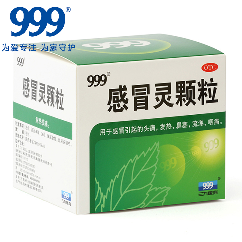 999感冒灵颗粒9袋 三九感冒冲剂 头痛发热鼻塞流涕咽痛 感冒药