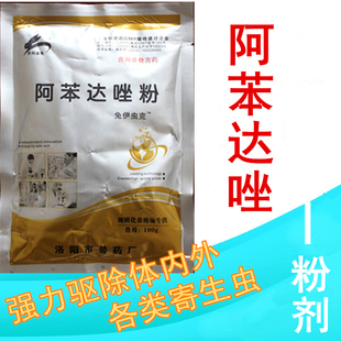 宠物食用品畜牧药品药剂兽药兔寄生虫药农科金兔阿苯达唑兔伊虫克