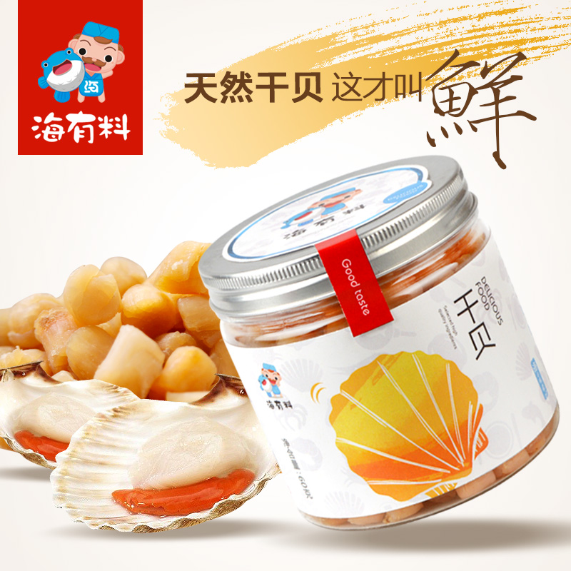 海有料 干贝190g 瑶柱扇贝丁淡晒海鲜干货 元贝南澳特产 一件包邮