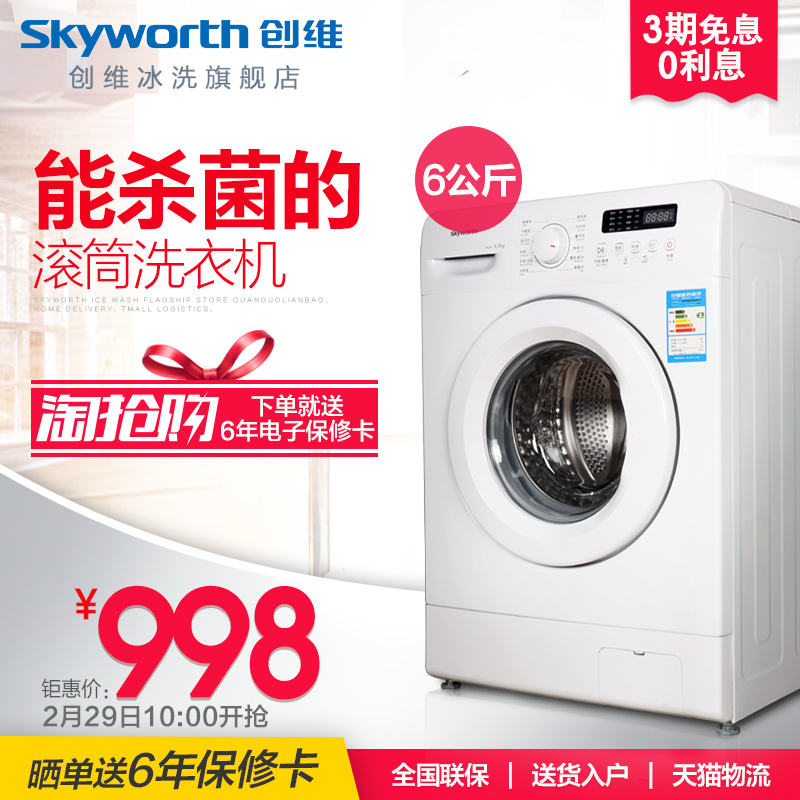 Skyworth\/创维 F60A 6kg 滚筒洗衣机 全自动 节