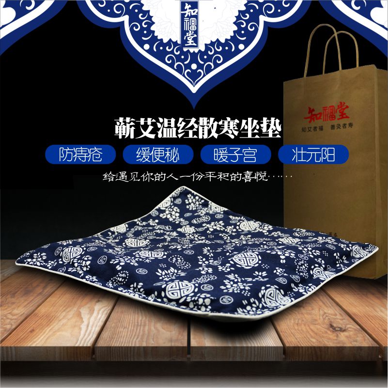 知福堂艾绒养生坐垫 艾叶艾绒保健坐垫 温经散寒艾灸艾草坐垫