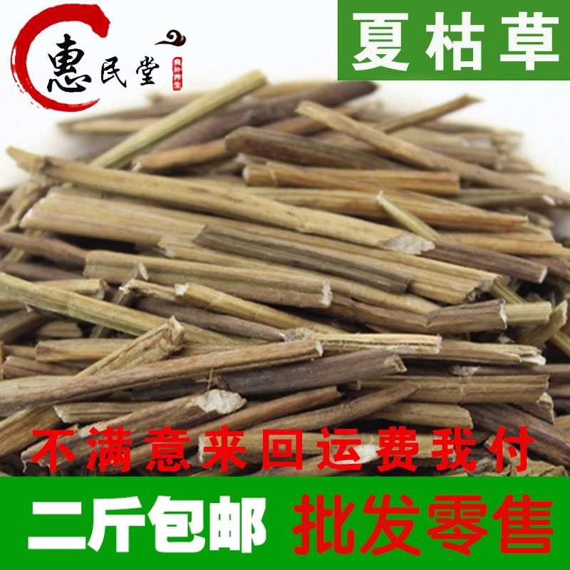 惠民堂品质中草药夏枯草 夏枯球疏500克包邮 保证正品2斤包邮