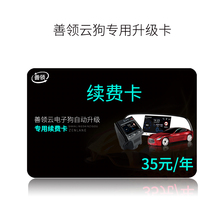 数据自动升级更新 云狗在线升级专用卡 善领云电子狗续费卡