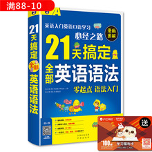 英语教材书籍自学 英语语法超图解 教材书 英语语法入门 把你 初中高中大学成人英语语法大全 英语用起来 21天搞定全部英语语法