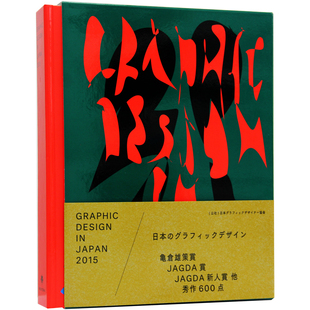 graphic design in japan 2015日本平面设计年鉴 广告 设计书籍