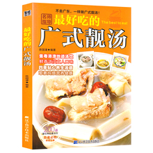 煲汤入门书籍 美味汤粥制作技巧 畅销书籍 正版全新 家常菜谱 广式靓汤 烹饪美食书籍 四季贴心养生汤谱 好吃