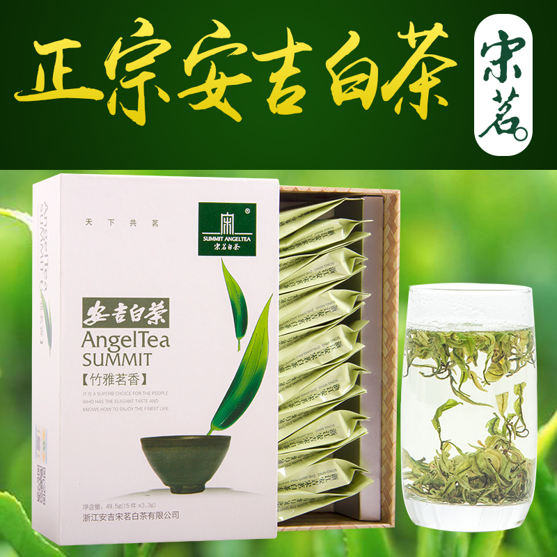 宋茗安吉白茶2016新茶雨前一级珍稀绿茶正宗春茶礼盒装茶叶49.5g