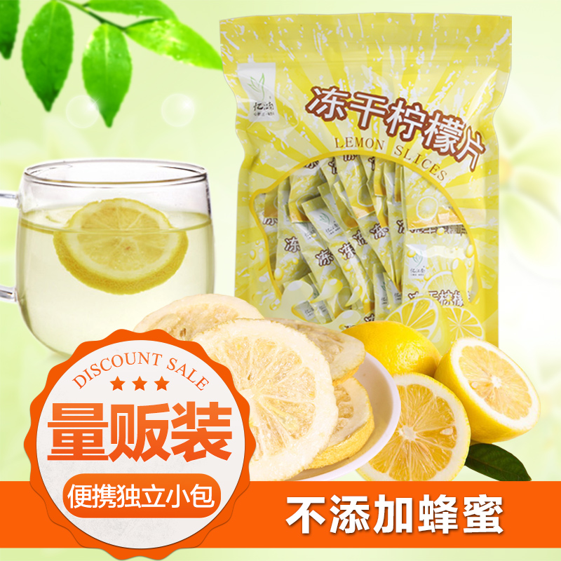 忆江南 冻干柠檬片泡水花草茶柠檬茶 新鲜花茶非蜂蜜  25小包75g