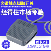 脚踩开关 脚开关 带线两米踏板开关 原装 201脚踏开关 TFS 正品