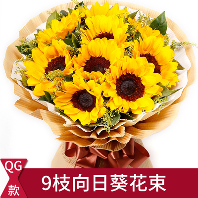 9朵向日葵花束礼盒鲜花速递上海百合花北京深圳广州武汉同城送花t