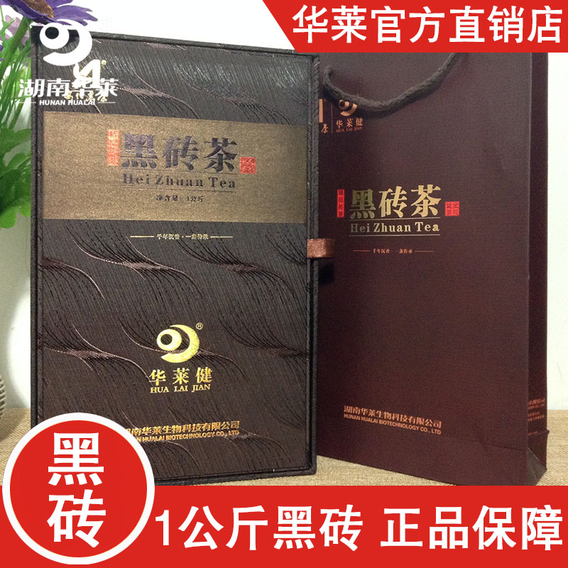 黑砖2斤 安化华莱健黑茶 官方正品1000g黑砖正宗湖南安化黑茶