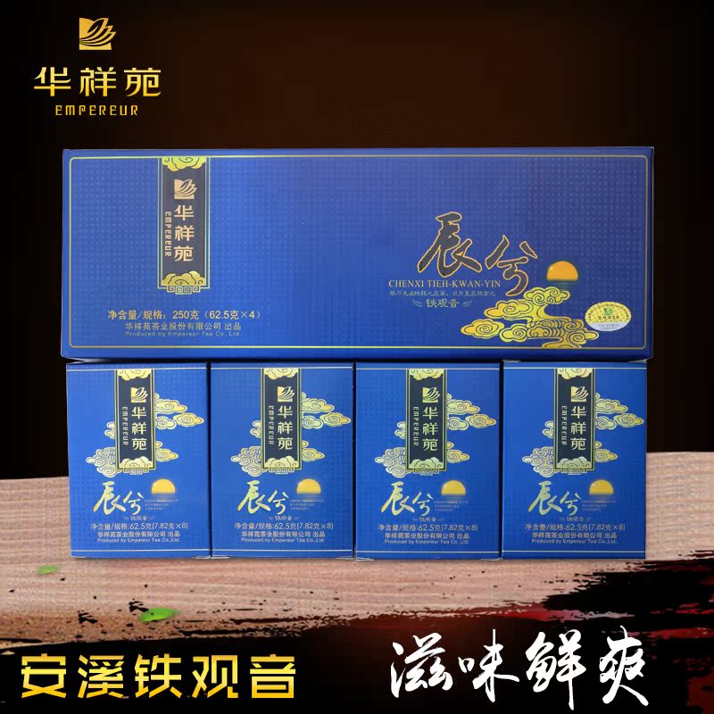 华祥苑 辰兮清香二级安溪铁观音茶叶250g茶叶