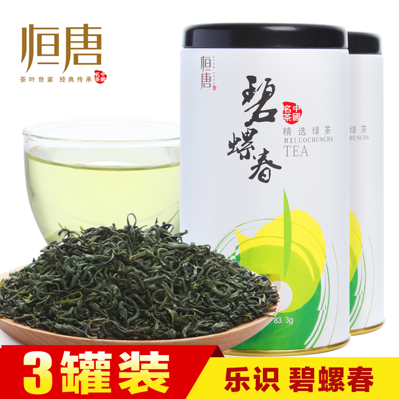 买1发3罐   恒唐 绿茶 碧螺春 雨前碧螺春 茶叶 春茶 共250g