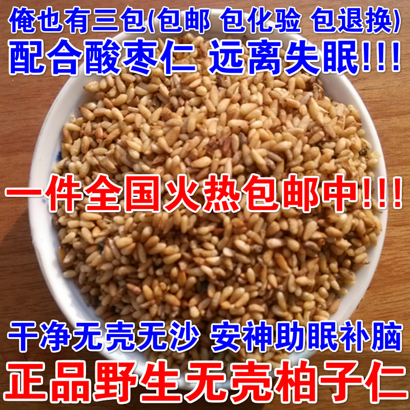 正品中药材 特级 去壳全仁 柏子仁 柏子仁粉 免费打粉 柏子仁茶