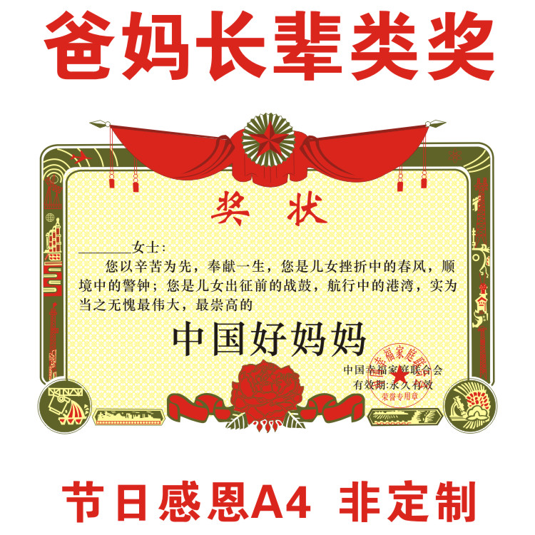 奖状a4中国好妈妈/爸爸 父亲母亲爹娘疼爱我爷爷奶奶【39元包邮】