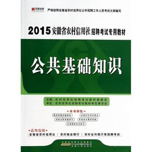 安徽信用社招聘_2019安徽农村信用社校园招聘300 人招聘流程(4)