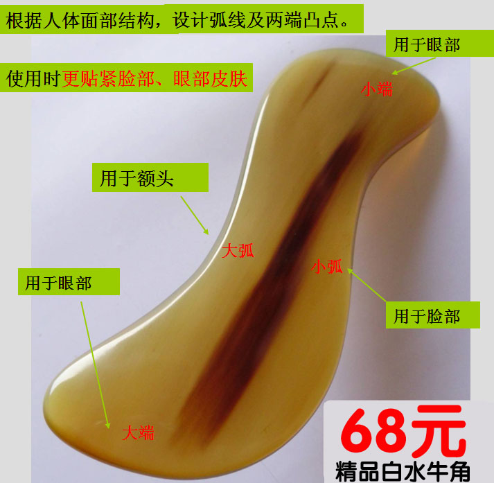 正品天然白水牛角 美容S面部刮痧按摩板 眼部保健 脸部 刮脸板