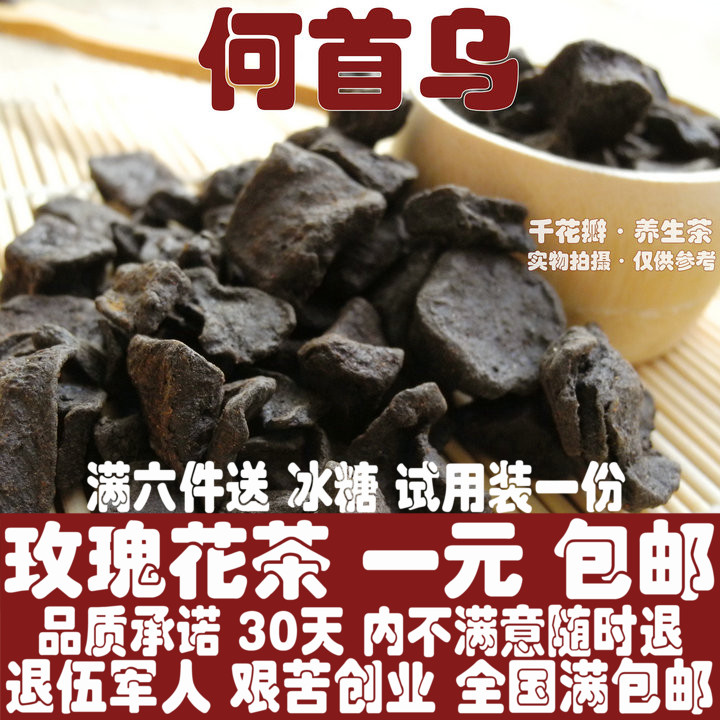 任意6件包邮 野生制首乌片 何首乌茶 何首乌片100g泡茶泡水花草茶