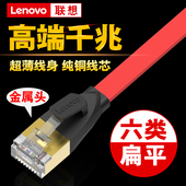 10m20米 联想六类千兆网线家用纯铜扁平6电脑宽带光纤跳线高速5