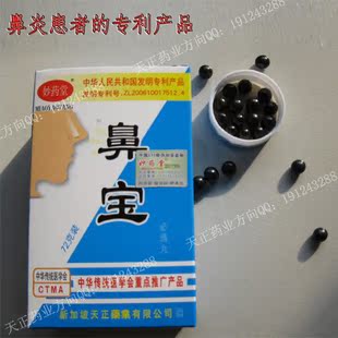 妙药堂鼻宝必通丸藿香白芷丸鼻*窦炎鼻甲肥大鼻息肉厂家直供正品