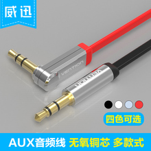 aux音频线车用 车载耳机线 3.5mm公对公音响手机连接线 P350 威迅