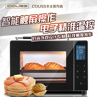 卡士电烤箱Couss CO-3701家用烘焙电烤箱智