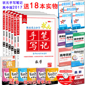 选一科 2017华版文化衡水重点中学状元手写笔