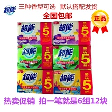 免邮 批发 超能226克 包邮 12块洗衣皂增白皂透明皂肥皂整箱促销 正品