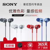 入耳式耳机重低音手机通话带麦 MDR Sony EX250AP 索尼 赠收纳盒