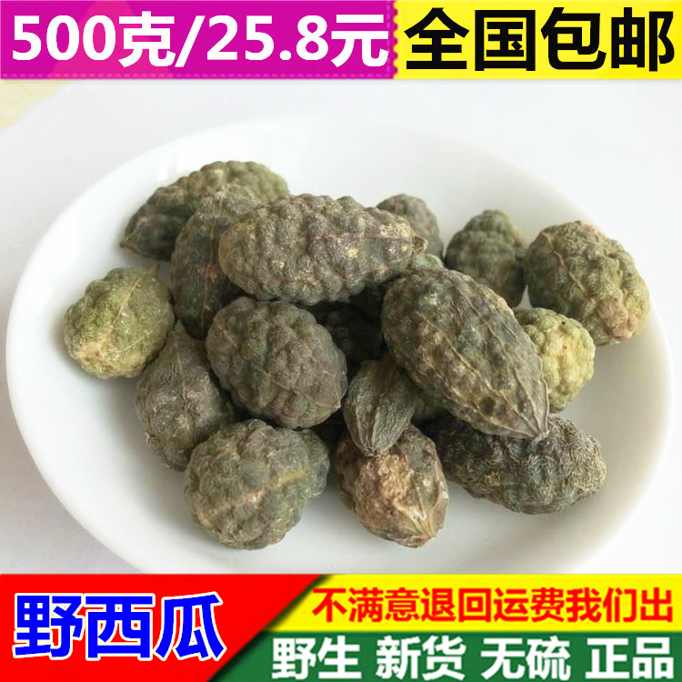 新货 野西瓜 新疆特级野西瓜 中药材 野西瓜 无硫 免费磨粉 500克