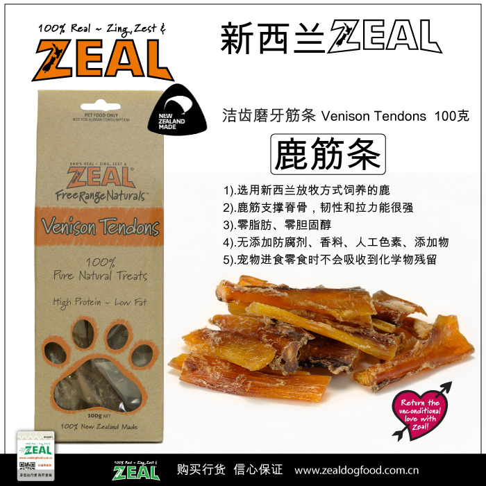 纽西兰ZEAL原装狗零食鹿筋条100g洁齿磨牙宠物训练奖励肉干