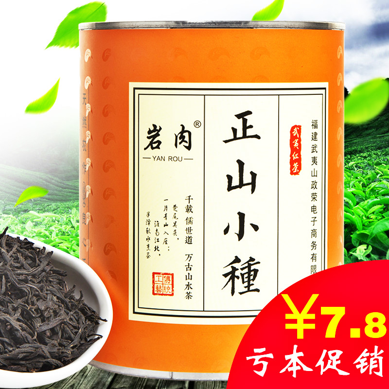 新茶 正山小种茶叶罐装125克  武夷山桐木关红茶散装礼盒礼品茶