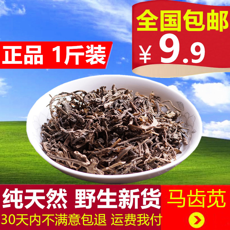 马齿苋 干野菜 中药材 马齿草 马齿菜 马苋 五行草 长命菜 500克