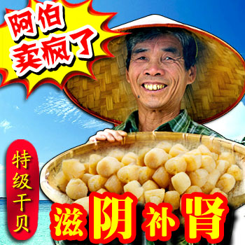 特干贝扇贝瑶柱大元贝类滋补海鲜水产干货特产干货250g包邮
